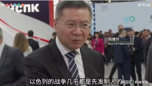 小散配资 以色列先发动战争给中东造成大麻烦！网友质问张维为不研究中国