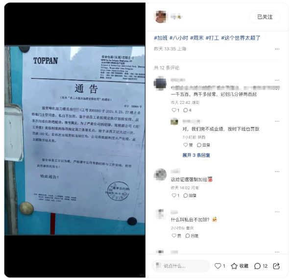 启天配资 公司通告“员工私自不加班”罚款100元, 劳动部门: 罚款违法