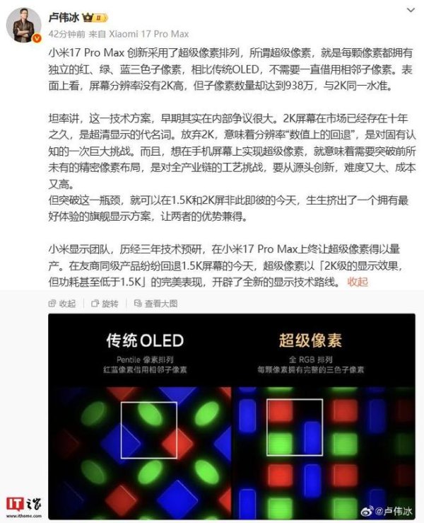 牛融网 小米卢伟冰称超级像素开辟了全新的显示技术路线